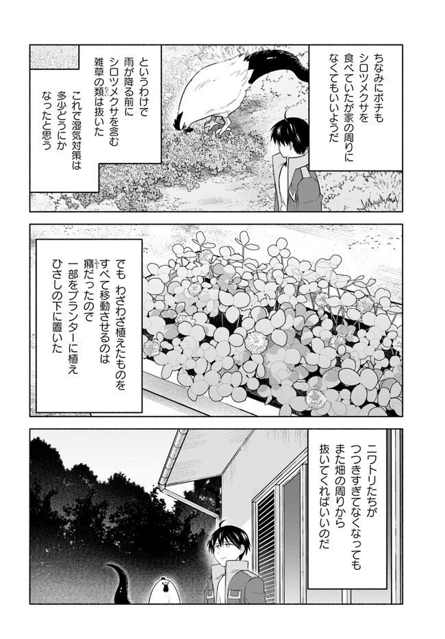 Zenryaku, Yama Kurashi wo Hajimemashita - Chapter 14 - Page 10